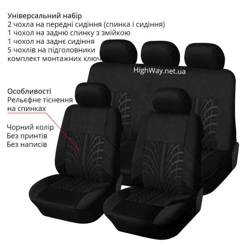 Авточохли універсальні чорного кольору  з тіснення на спинці